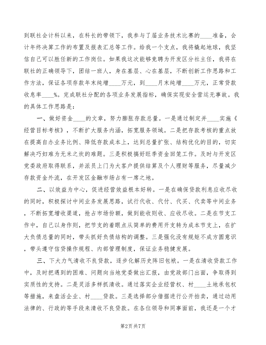 信用社主任竞职演讲稿范本(3篇)_第2页