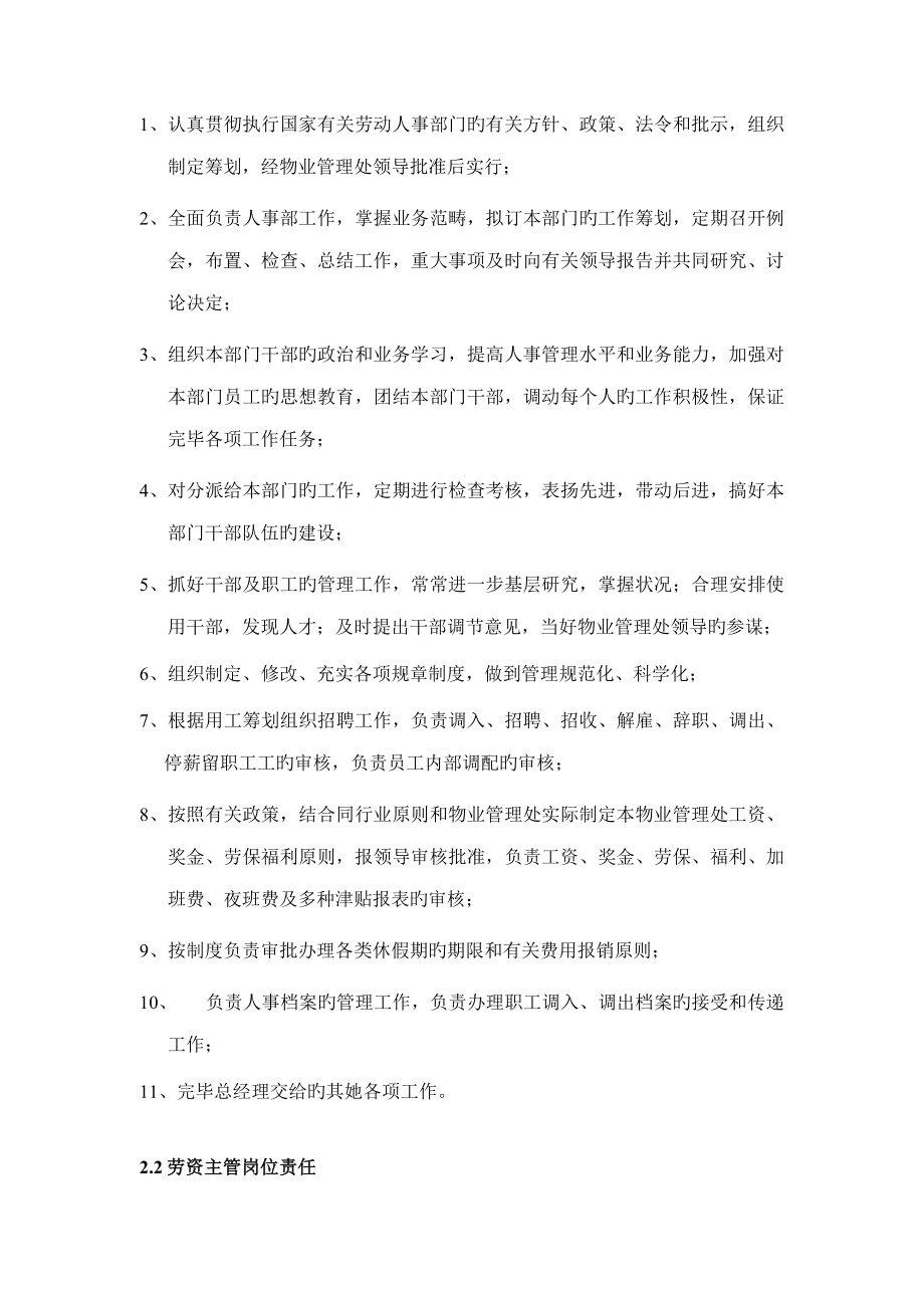 物业管理公司行政人事部标准手册_第4页