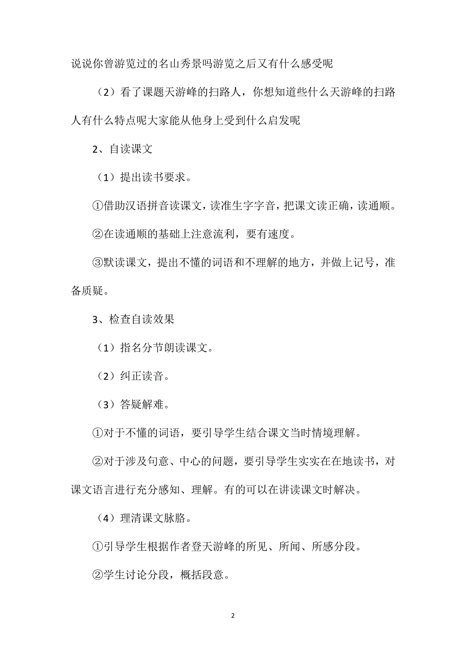 天游峰的扫路人 (2)_第2页