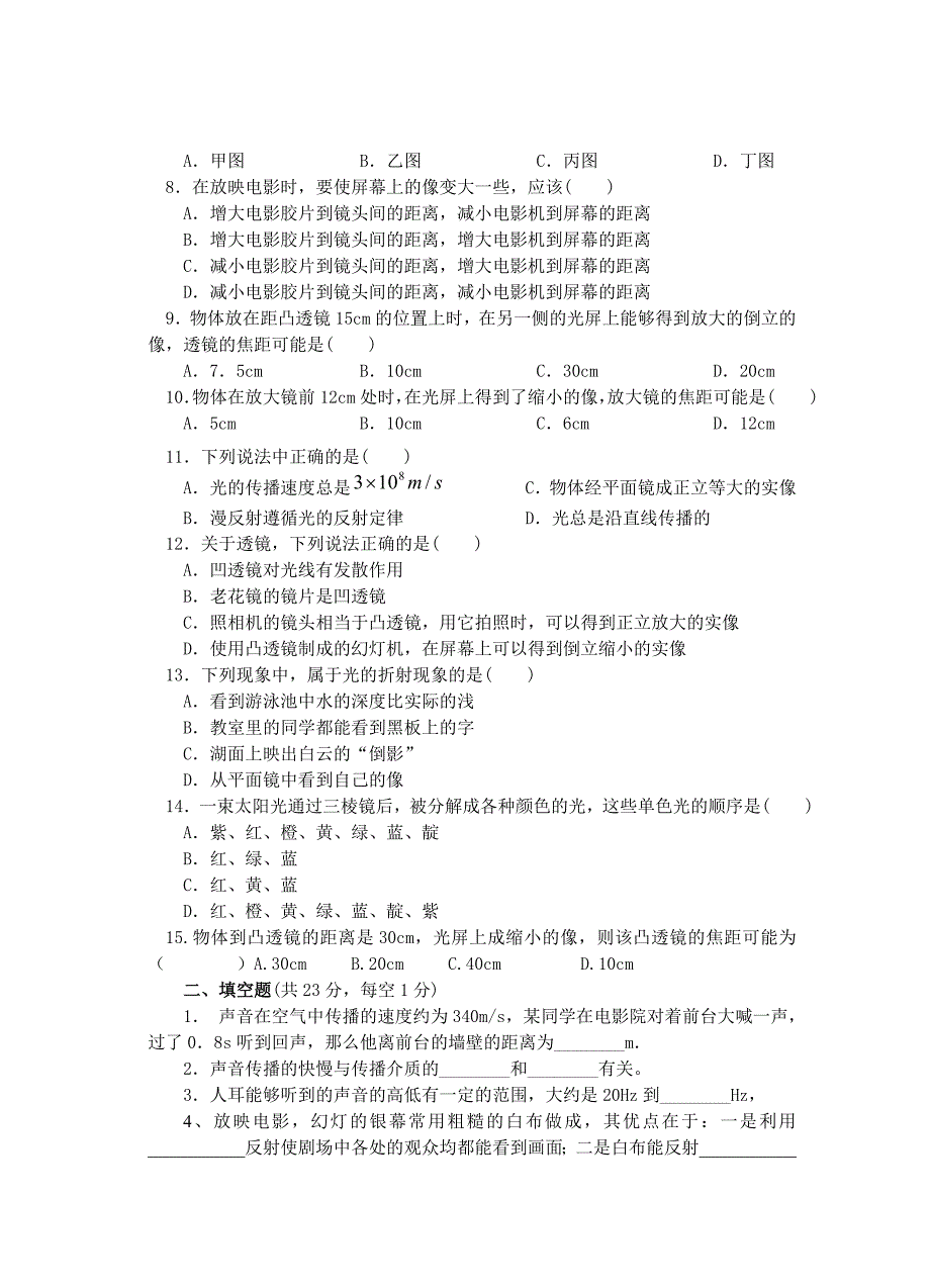 八年级上学期物理期中试卷_第2页