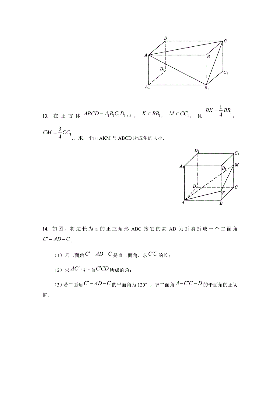 二面角习题及答案_第4页