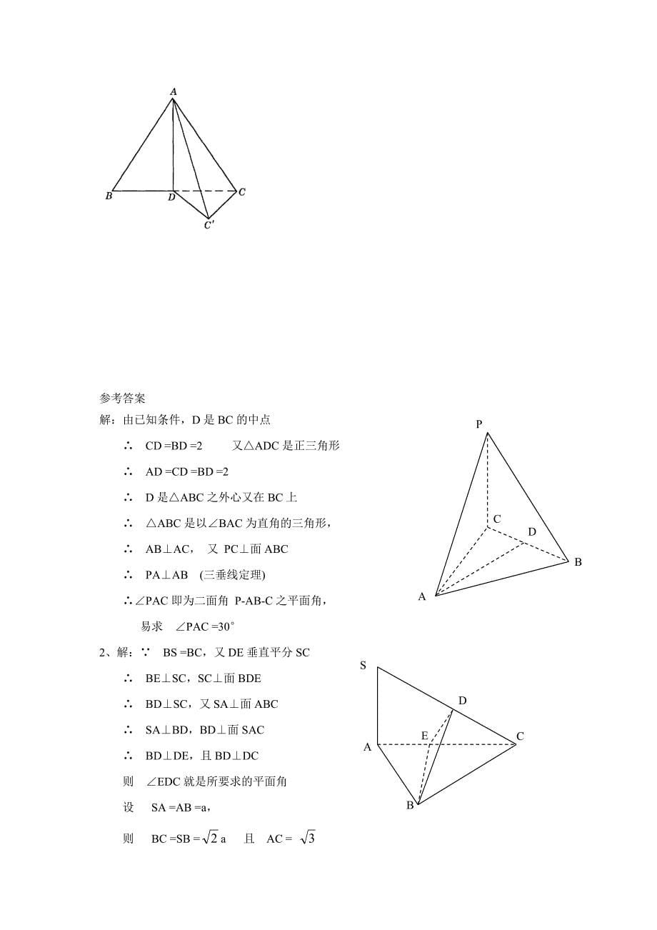 二面角习题及答案_第5页