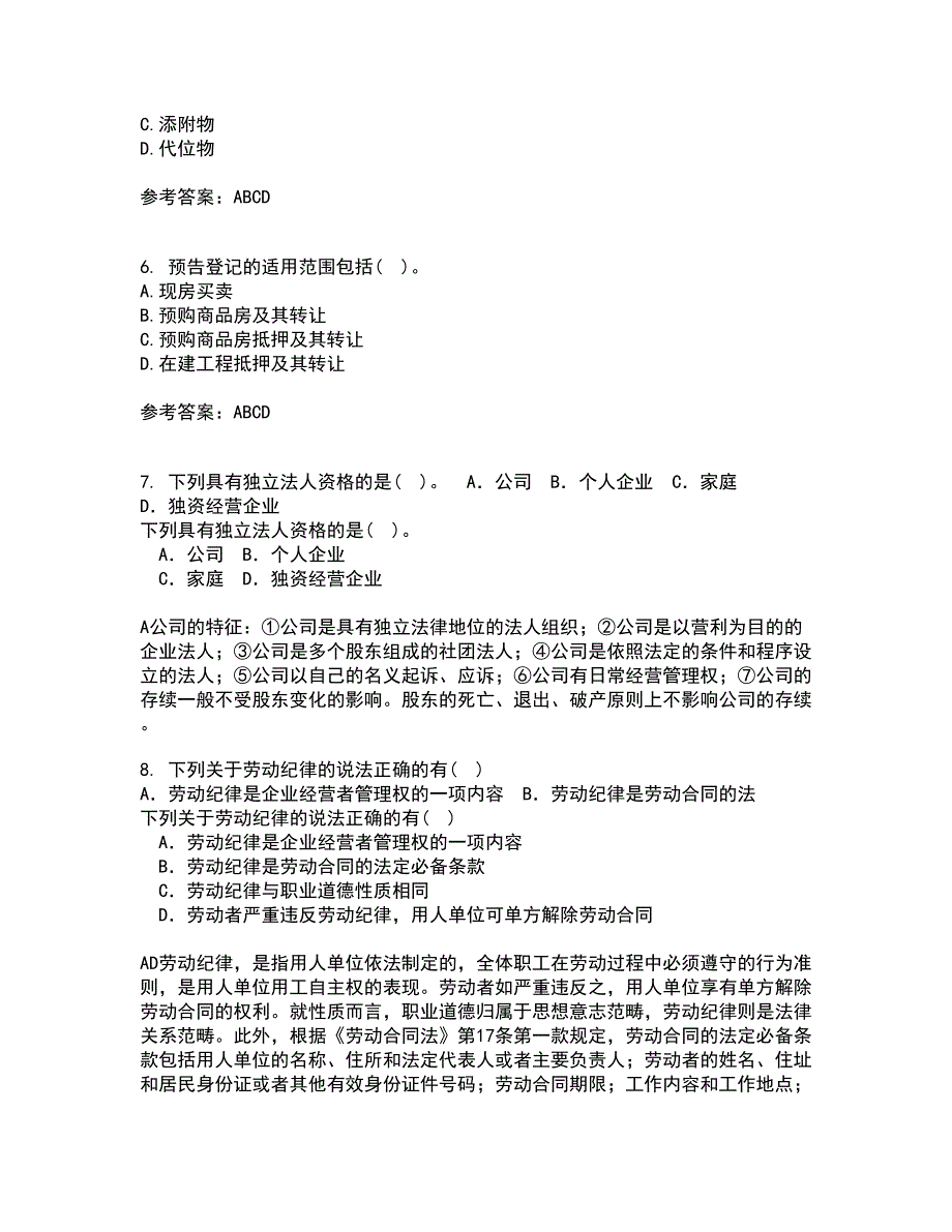 东北农业大学21春《物权法》离线作业一辅导答案85_第2页