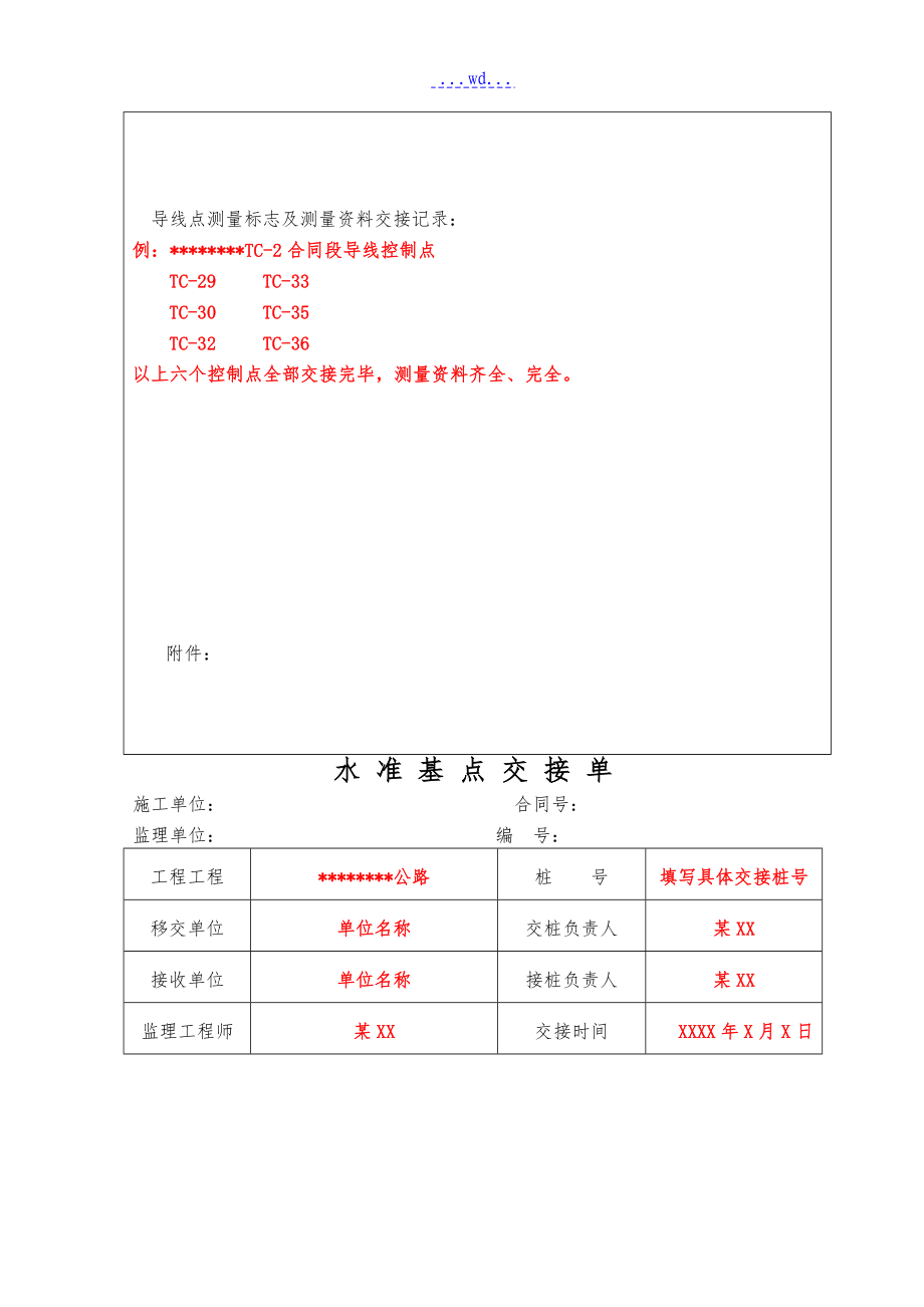 公路资料整理范文填写_第4页