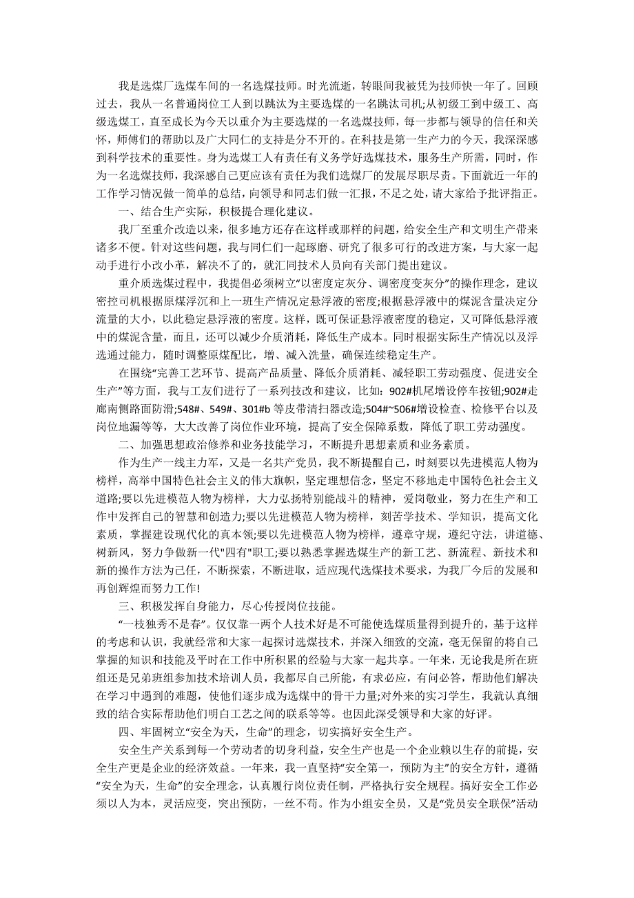 技师个人年终述职报告_第3页