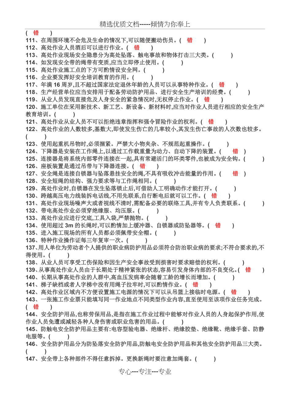 高处作业真题(共84页)_第4页