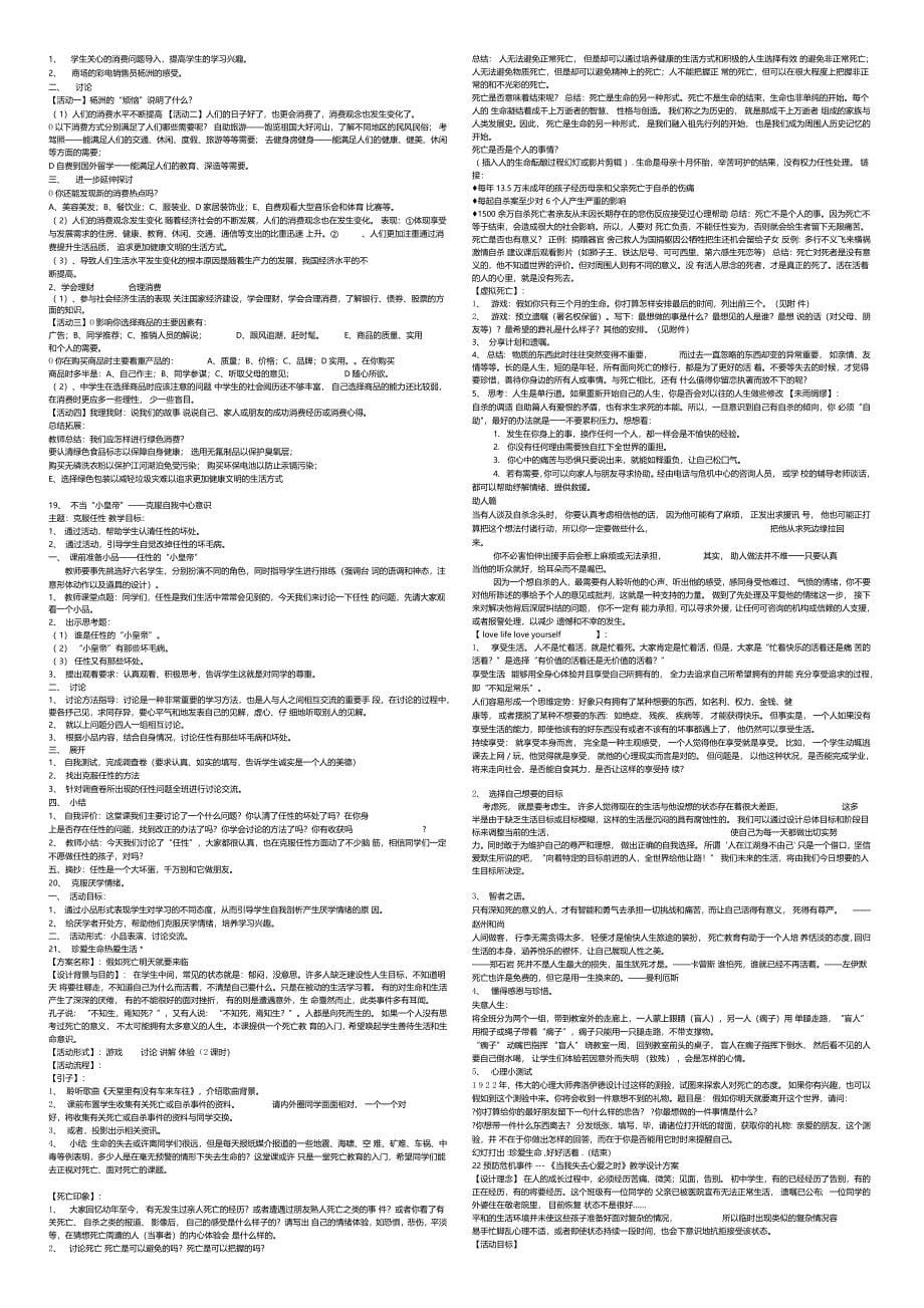 心理健康教育C证面试题目参考答案_第5页