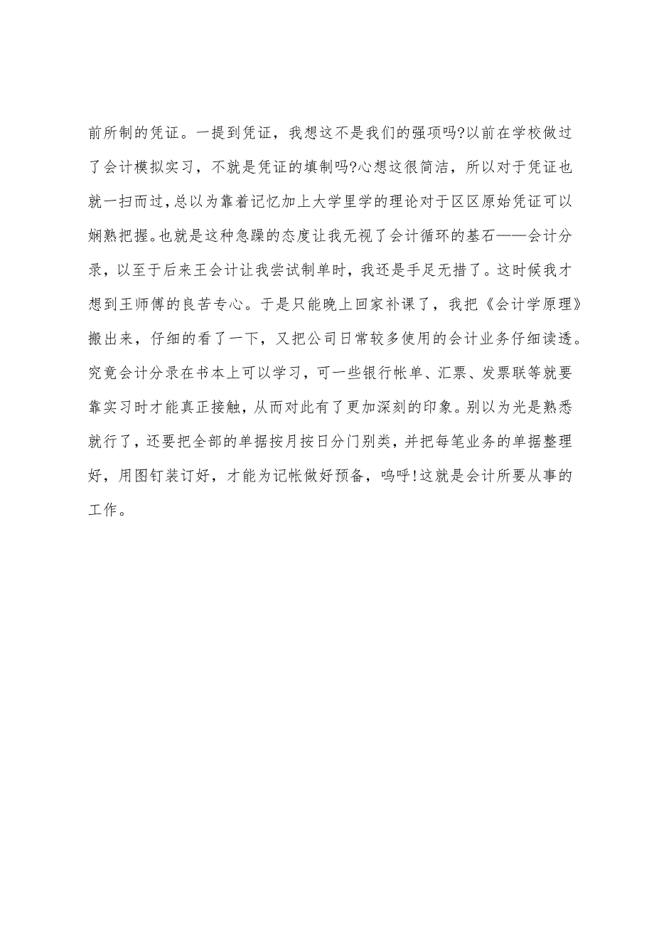 暑假大学生会计实习报告3000字.docx_第3页