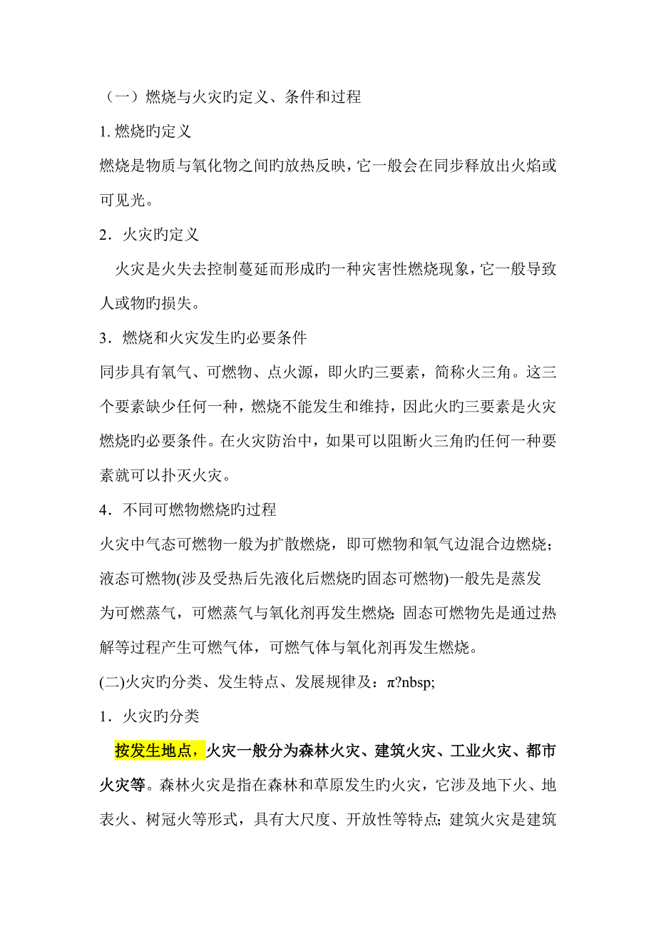 安全关键工程师安全生产重点技术专业笔记第六讲_第2页