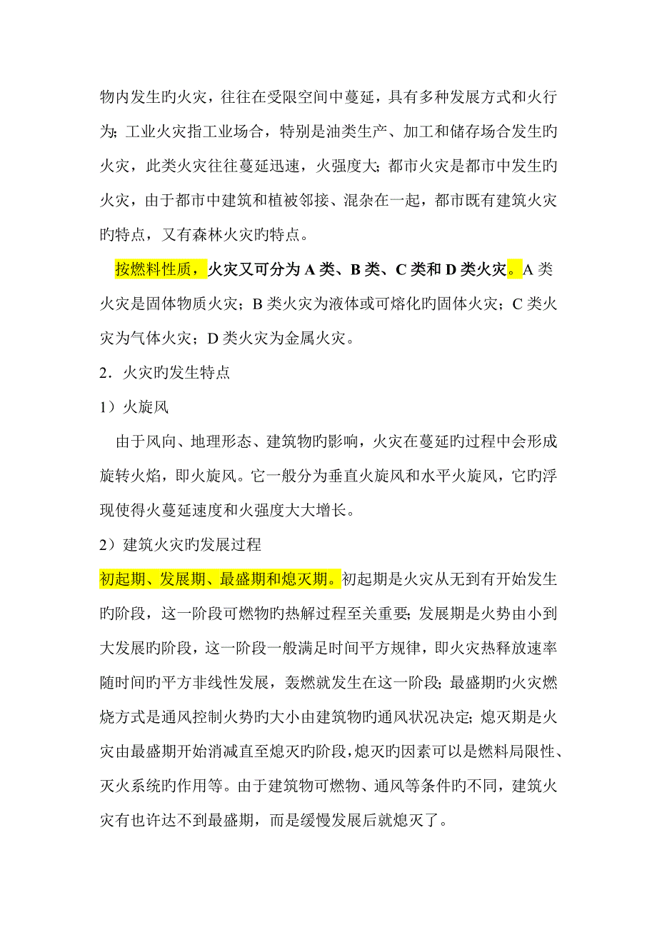 安全关键工程师安全生产重点技术专业笔记第六讲_第3页