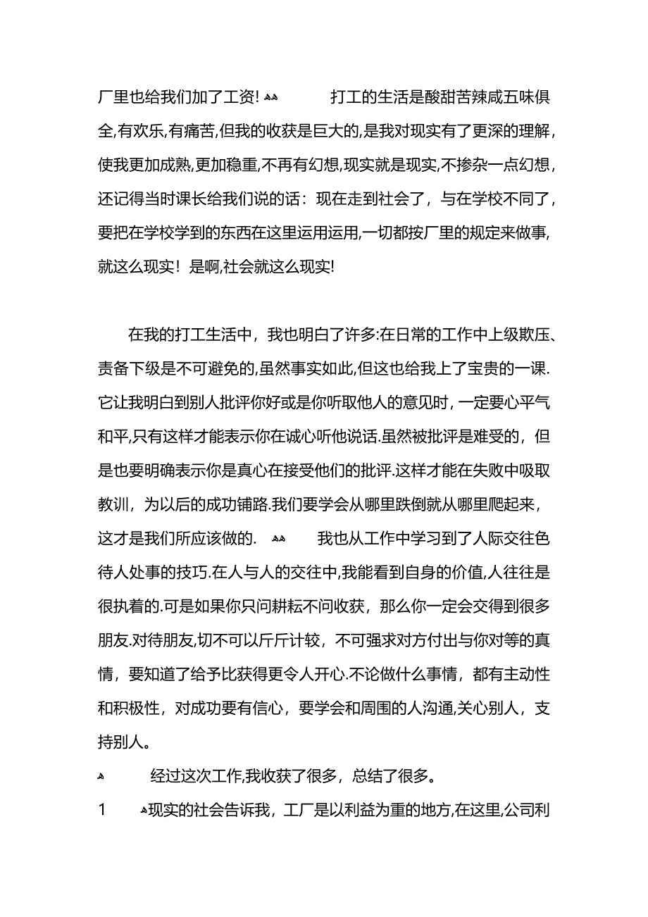 暑假印刷公司实践报告范文3000_第2页