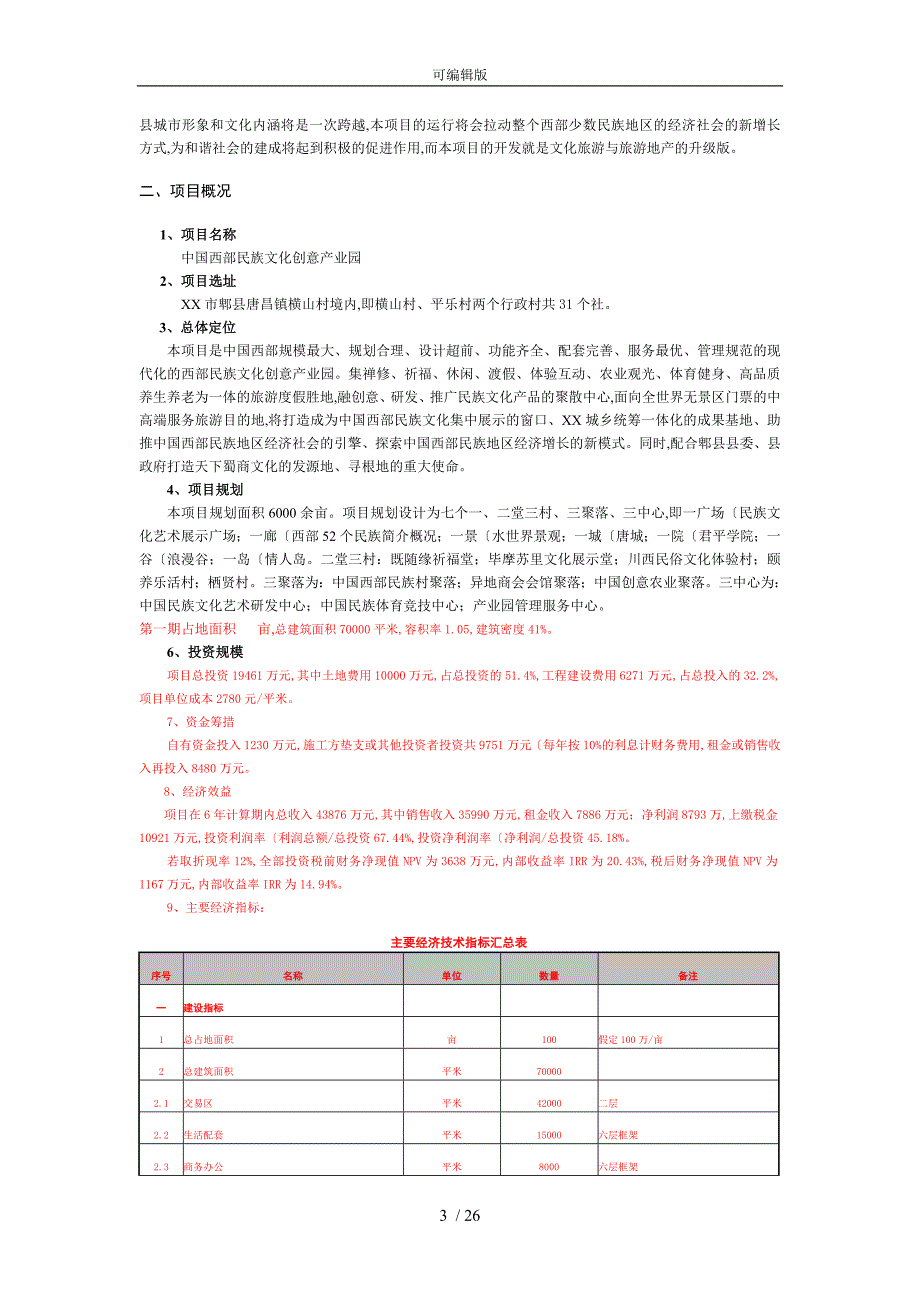 文化产业园项目策划书_第3页