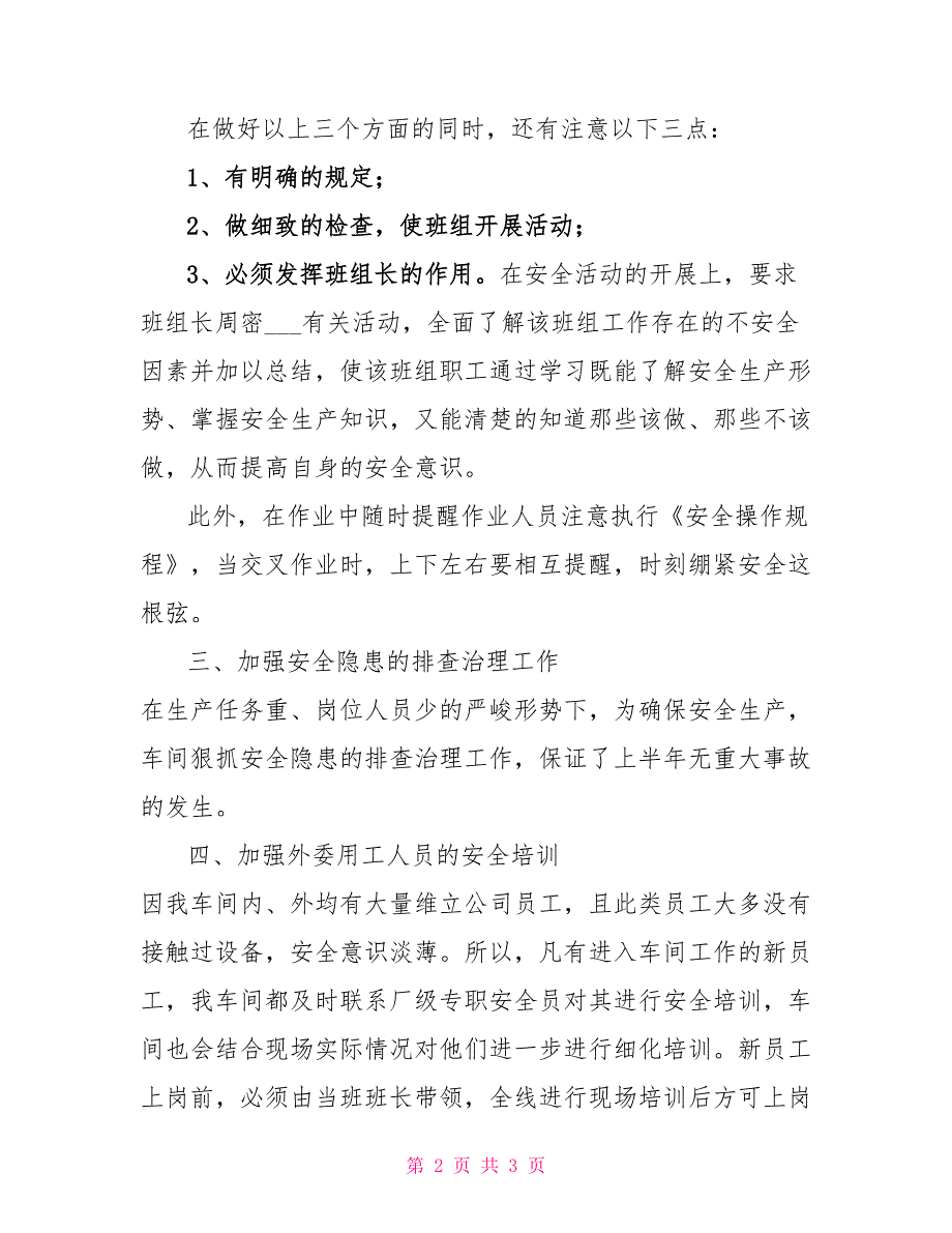 2021年包装车间工人工作总结「一」_第2页