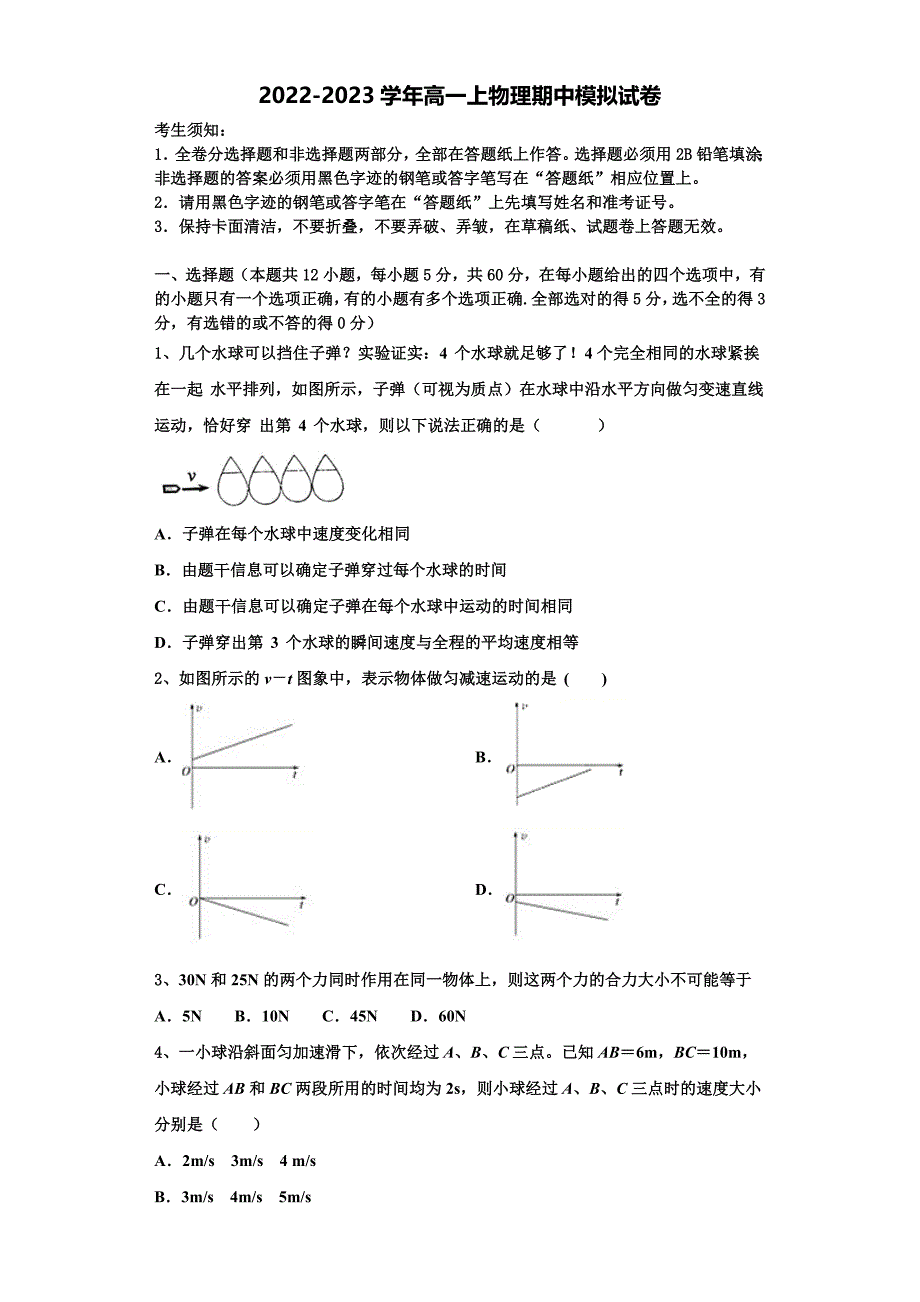 内蒙古呼市二中2022-2023学年物理高一上期中联考试题（含解析）.doc_第1页