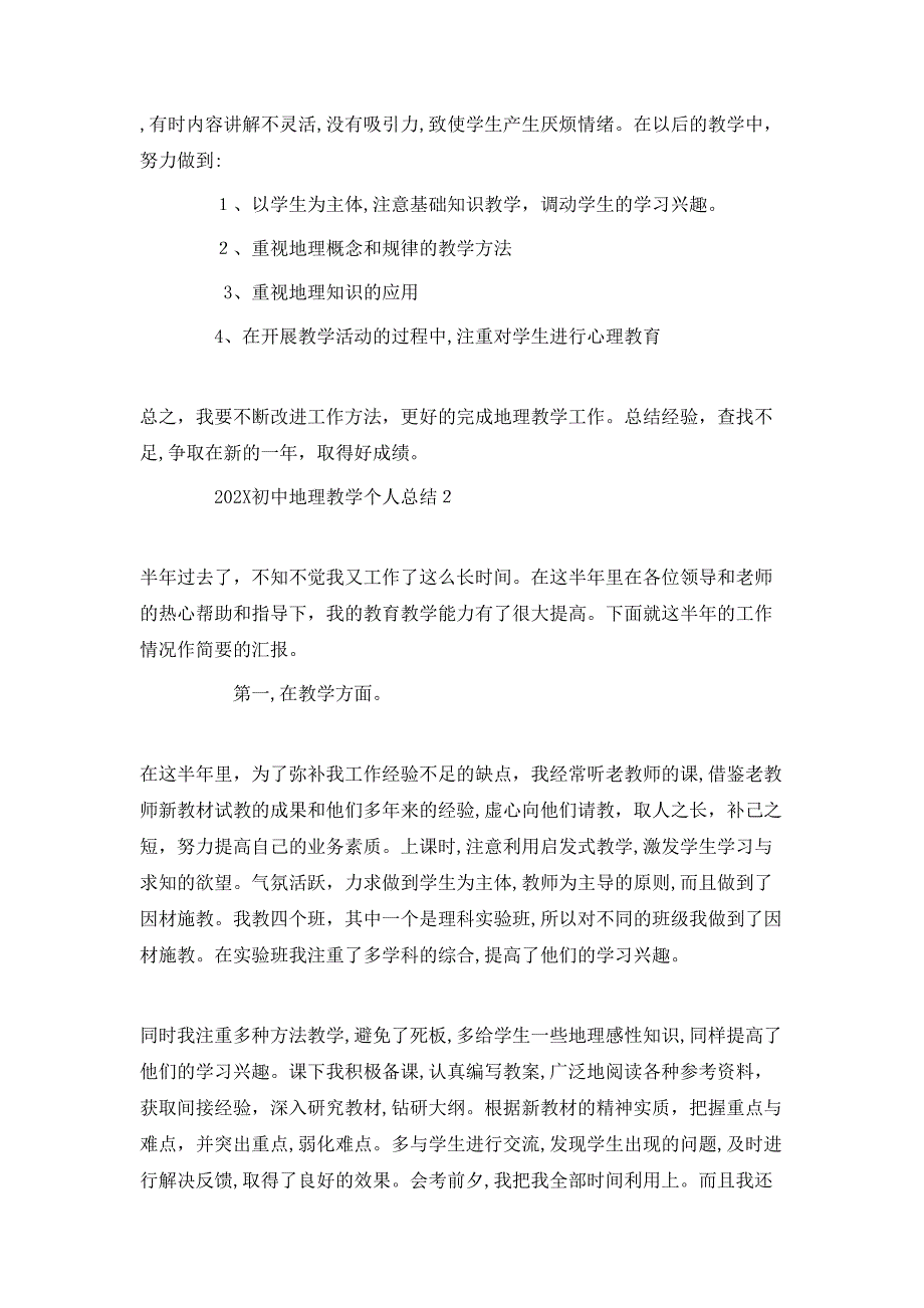 初中地理教学个人总结_第3页