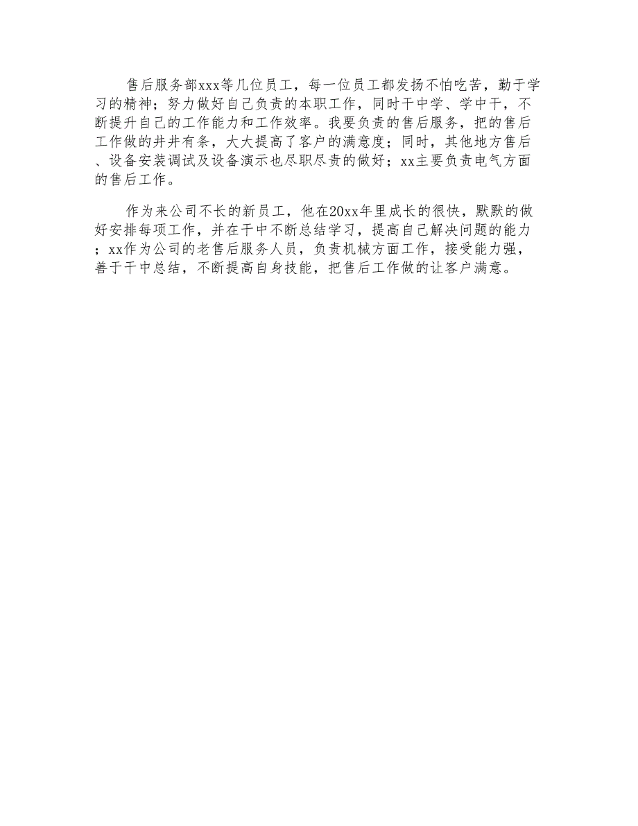 2021年售后年终总结4篇_第4页