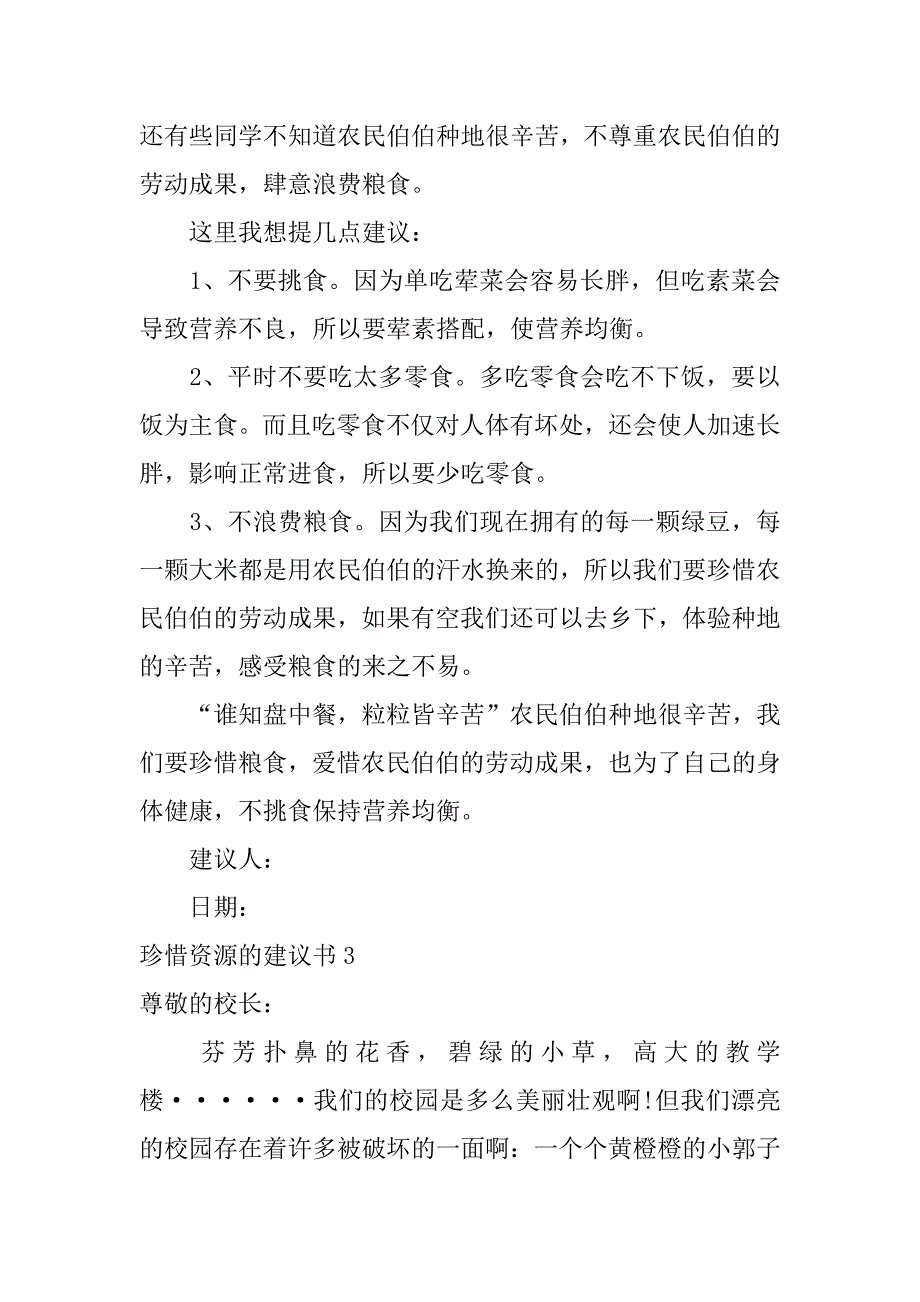 珍惜资源的建议书12篇关于珍惜资源的议论文_第3页