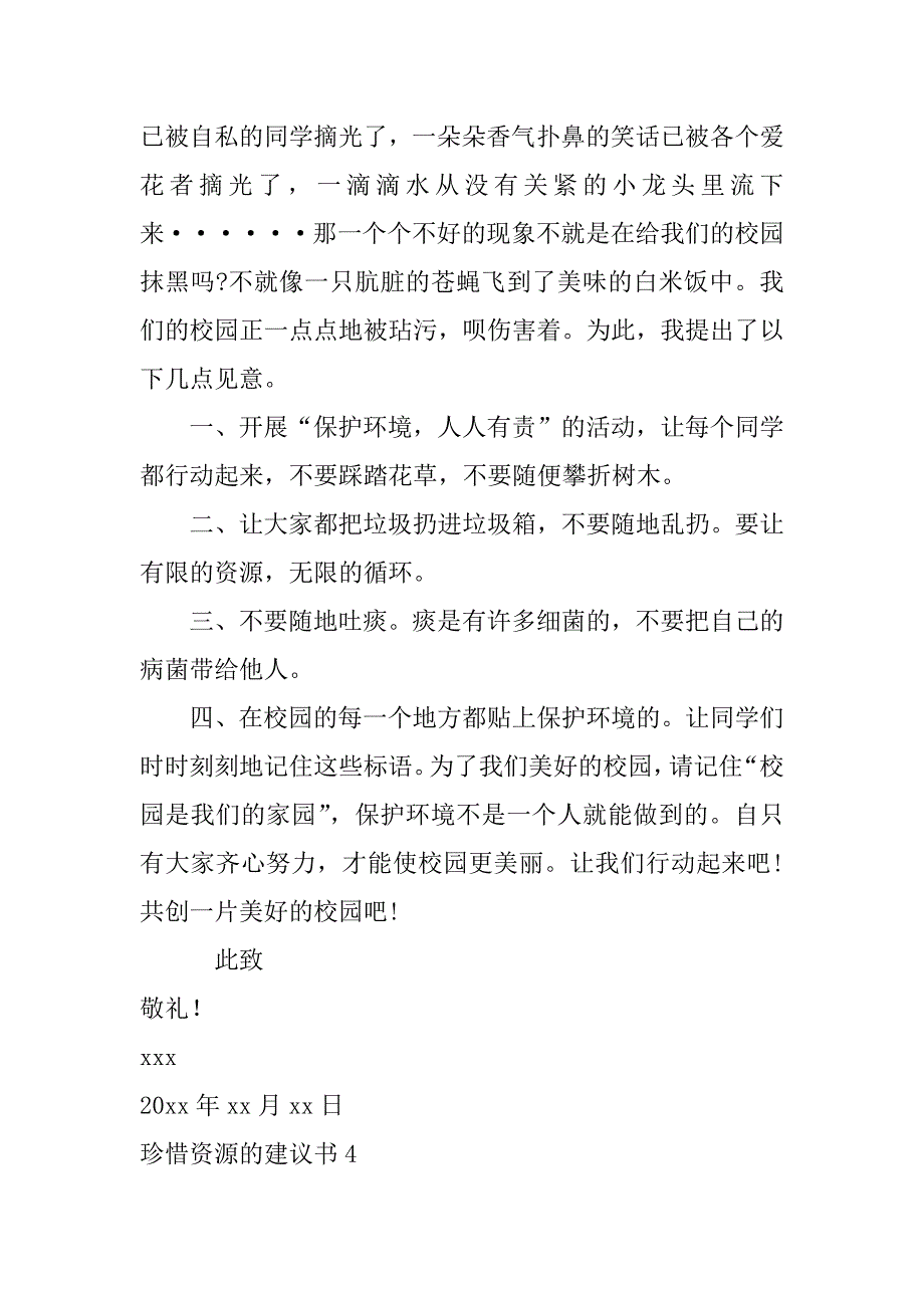 珍惜资源的建议书12篇关于珍惜资源的议论文_第4页