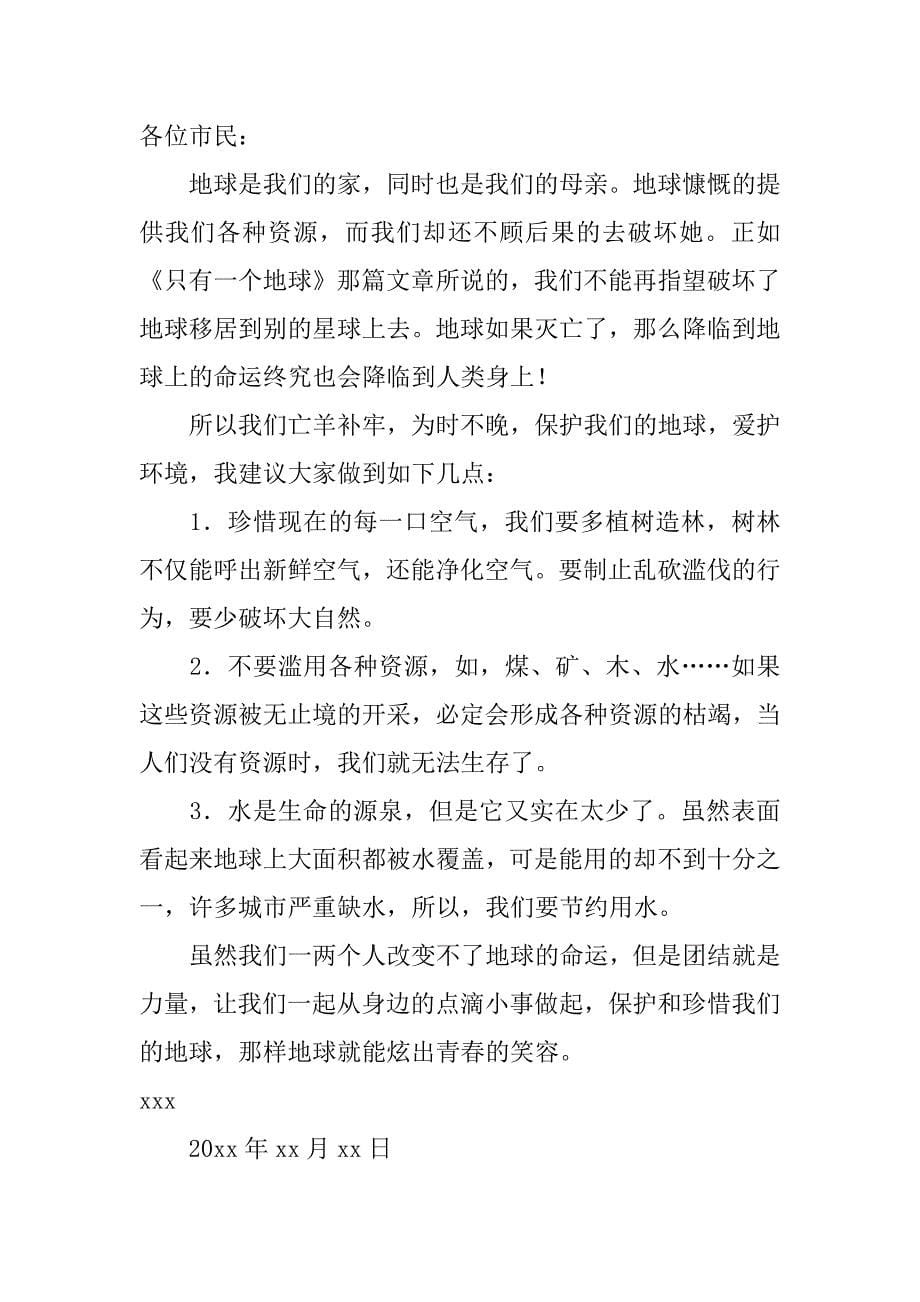 珍惜资源的建议书12篇关于珍惜资源的议论文_第5页