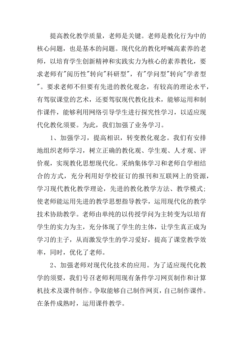 2023年第二学期教研工作总结_第2页