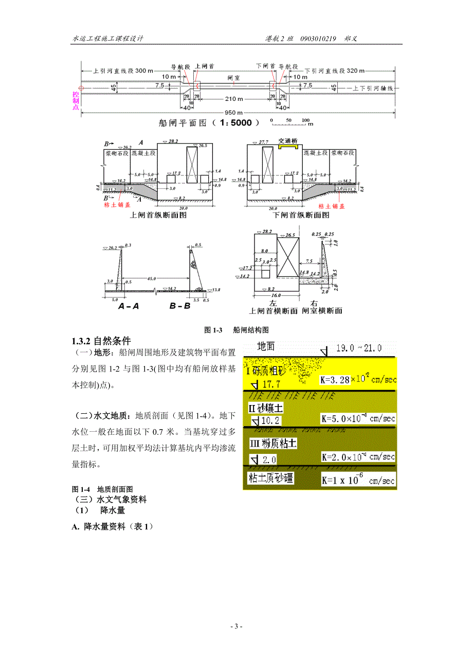 水运工程施工课程设计_第3页