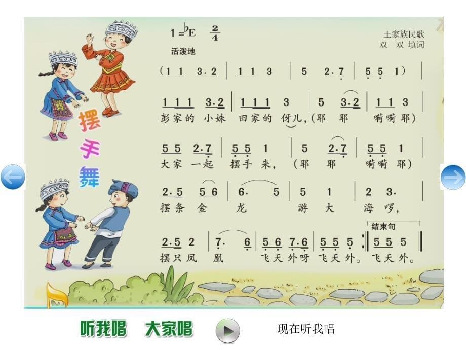 摆手舞PPT (2)_第5页