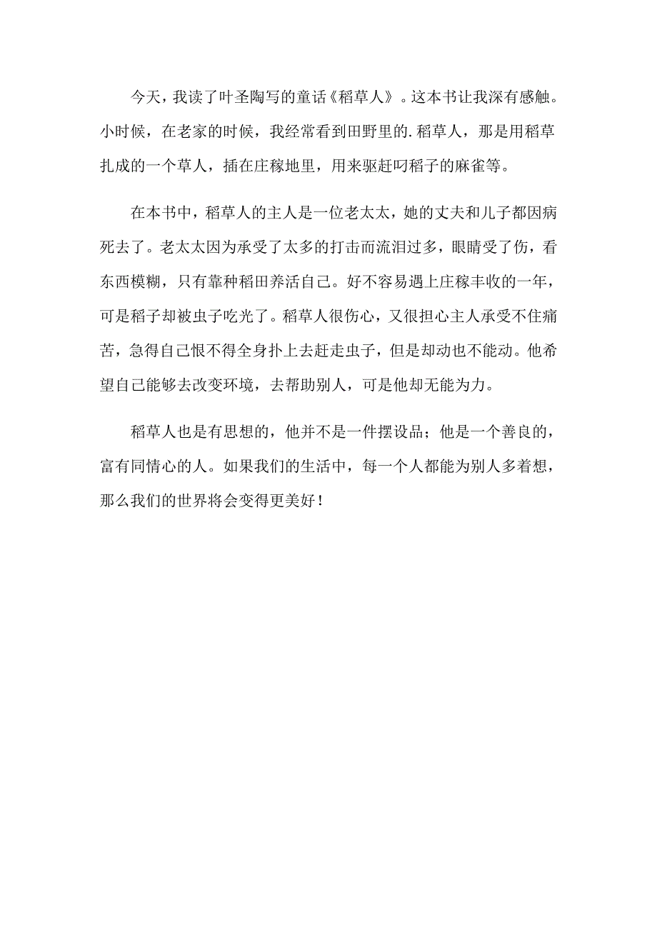 《稻草人》读后感300字_第2页