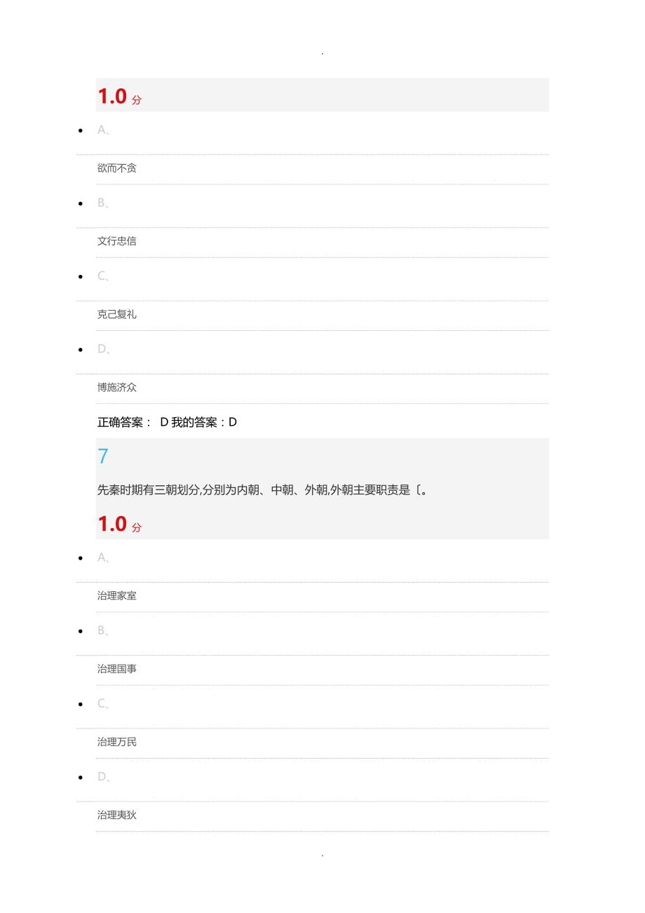 尔雅我国文化概论期末考试答案解析_第4页