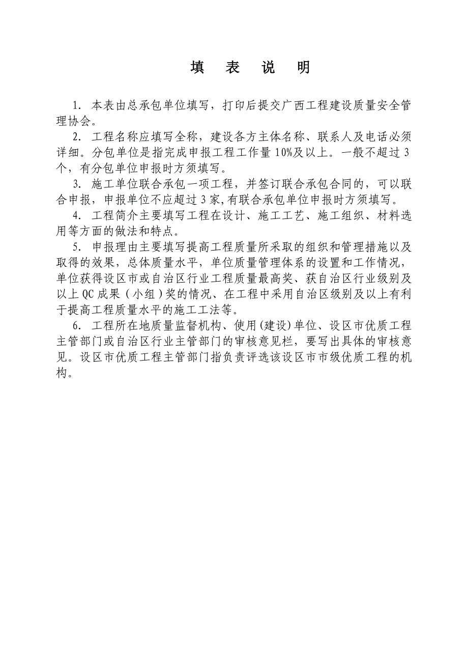 关于评选2015年广西优质工程奖的通知(附件1-3)_第2页