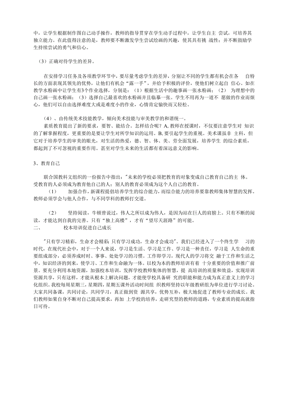 最新新型美术教师的专业成长_第2页