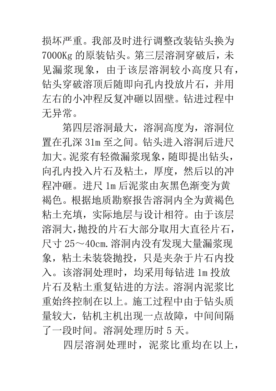 桩基大溶洞处理施工总结.docx_第4页