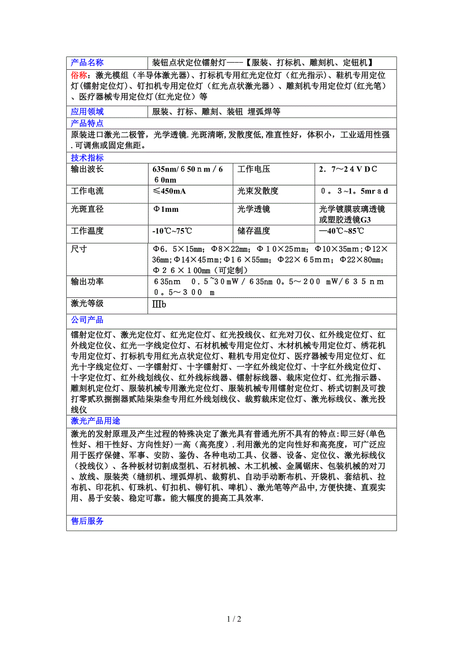 装钮点状定位镭射灯_第1页