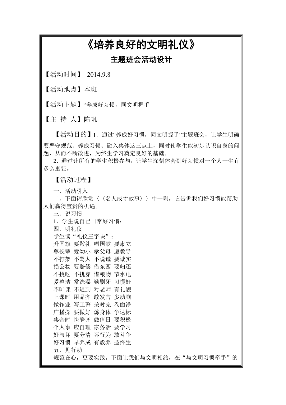 《培养良好的文明礼仪》主题班会设计_第1页