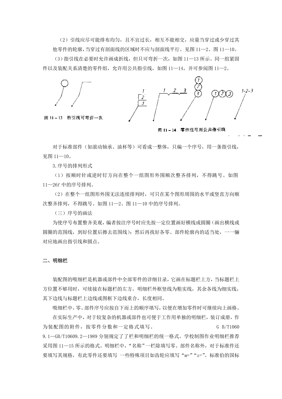 装配图中的零.doc_第2页