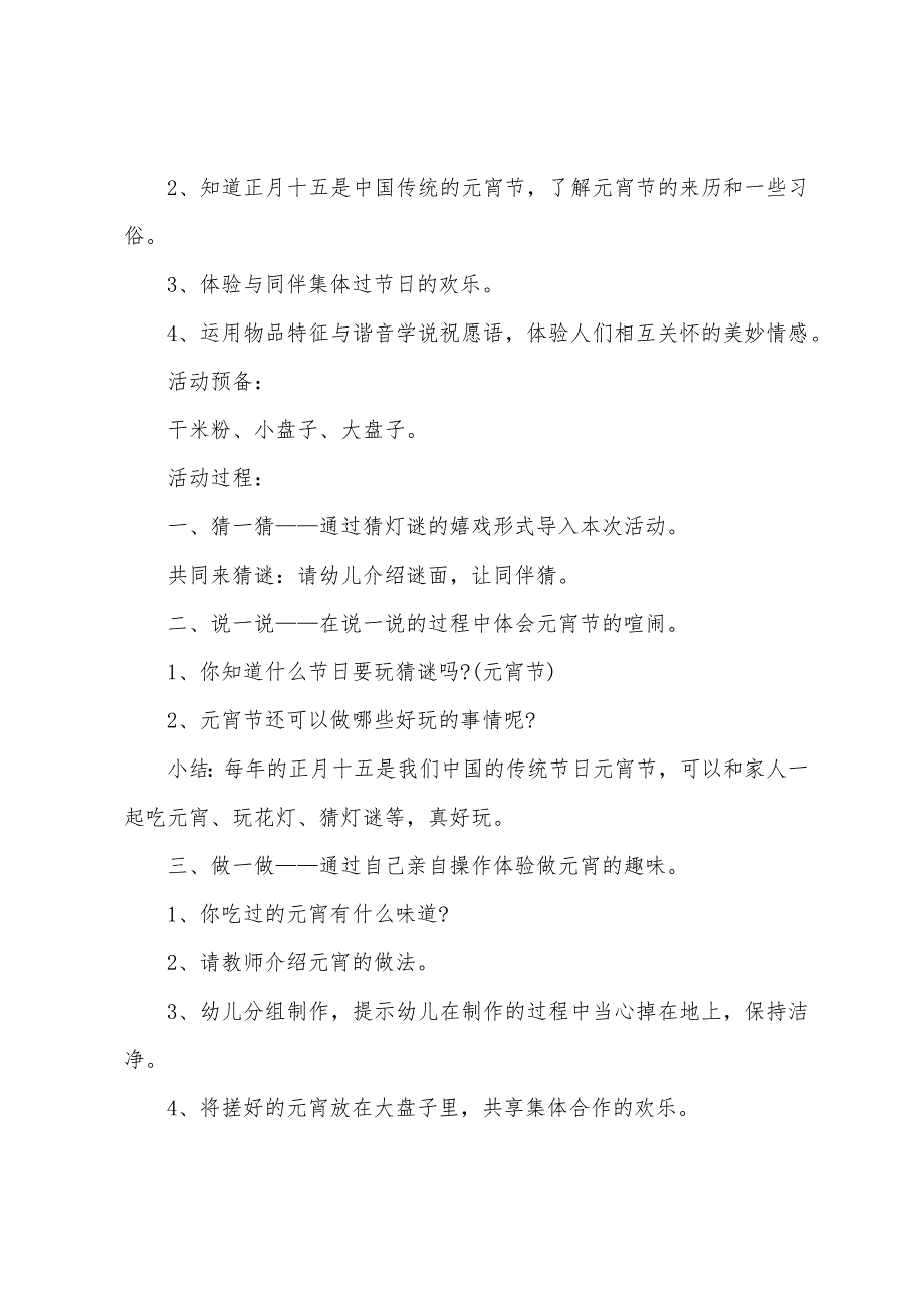 大班欢庆2022年元宵节活动教案.docx_第4页