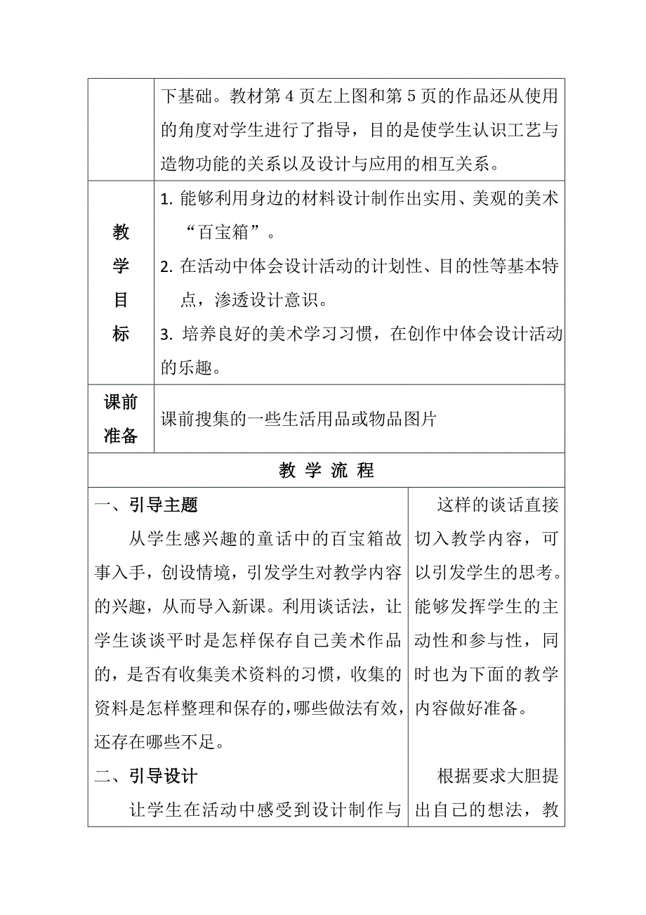 第1课 美术“百宝箱”.doc_第2页