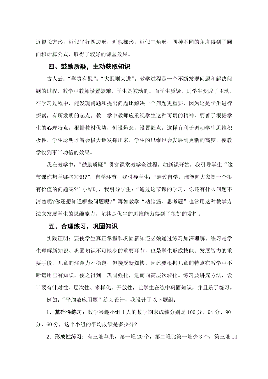 激发学生思维打造高效课堂.doc_第3页