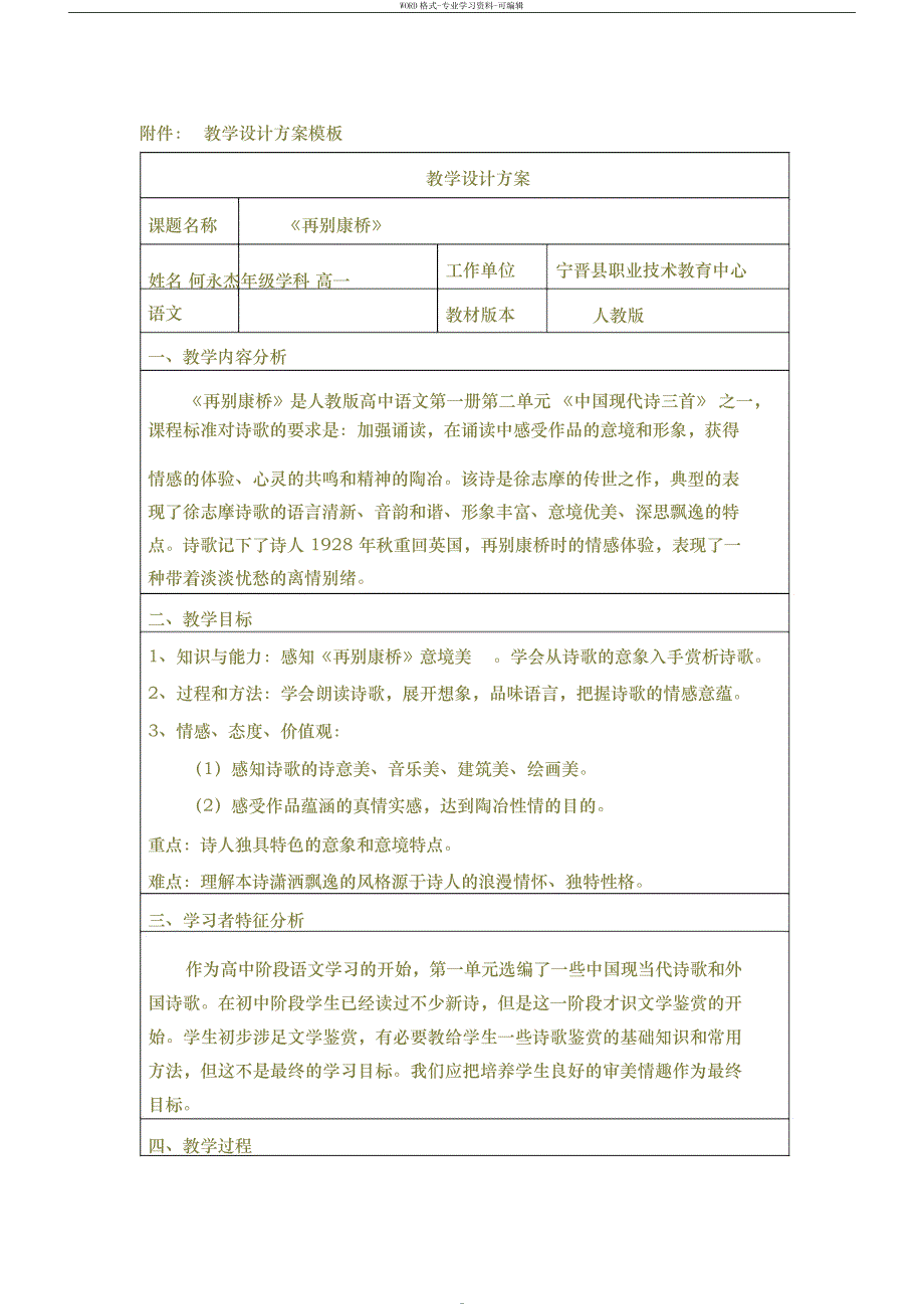 再别康桥优秀教案汇总_第1页