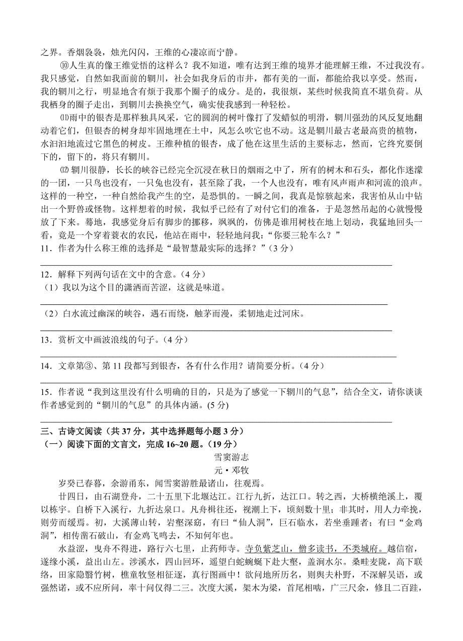 【新教材】浙江省宁波市高三五校5月适应性考试语文试卷含答案_第5页