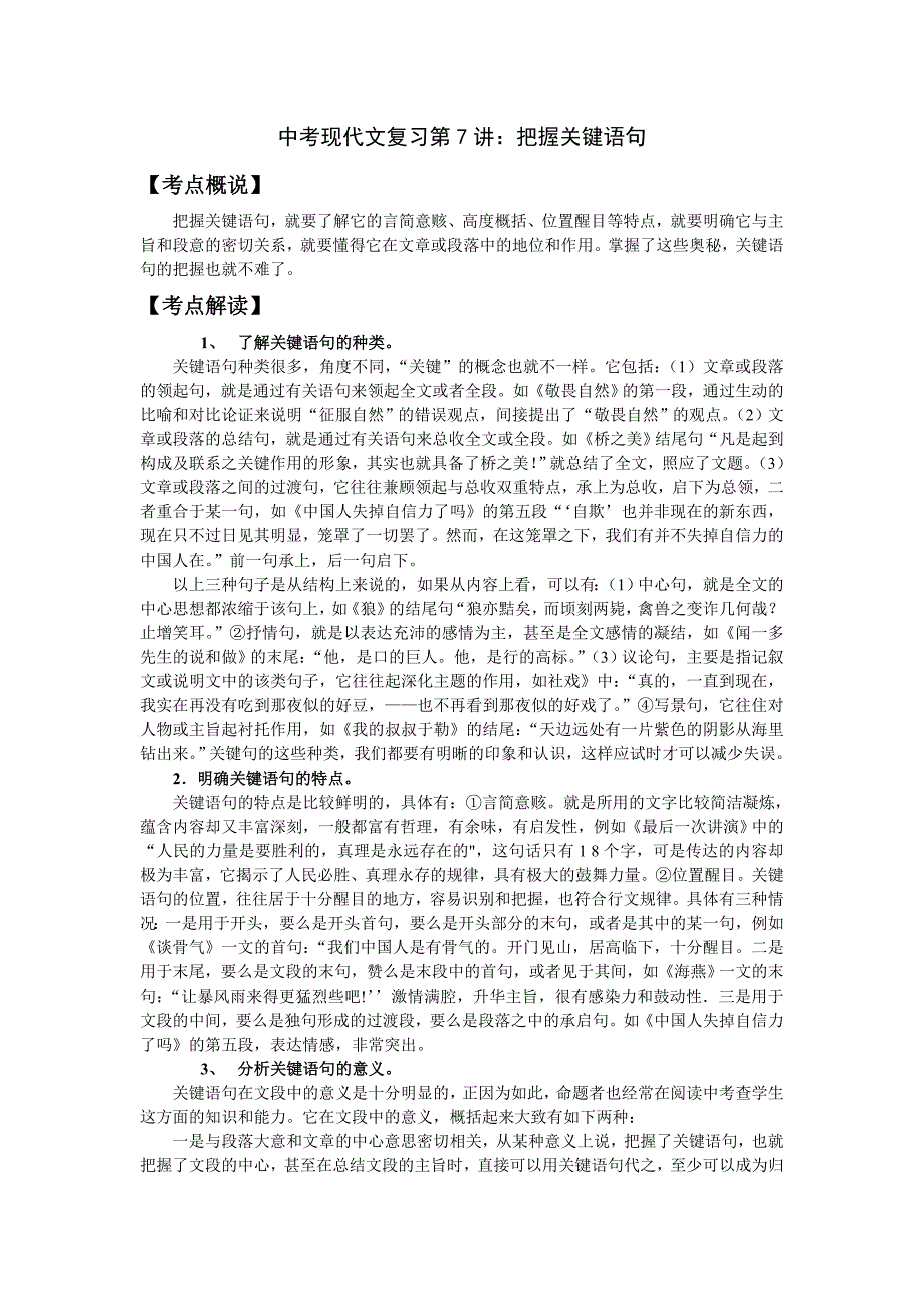 中考现代文复习把握关键语句_第1页