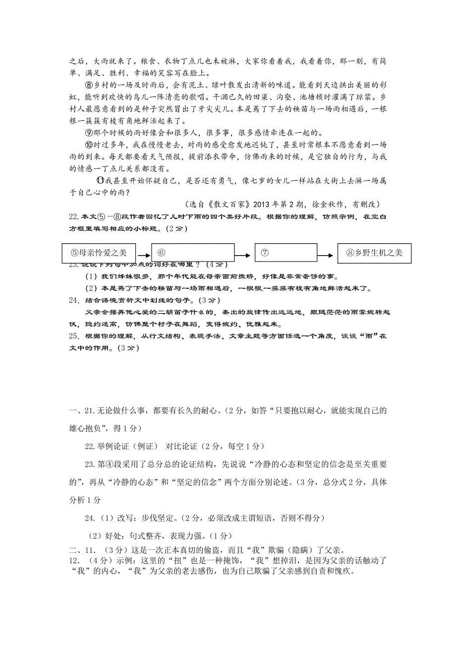 中考现代文复习把握关键语句_第5页