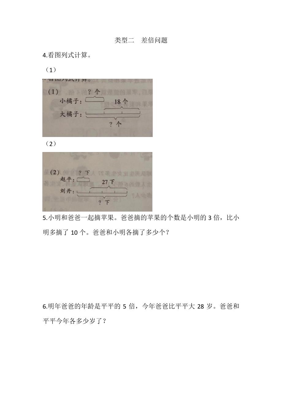 三年级数学上册和倍问题与差倍问题练习题(含答案)_第2页