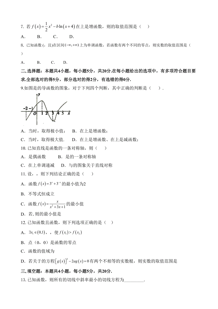 福建省两校2021－2022学年高三上学期第一次联考数学试题（Word版含答案）_第2页