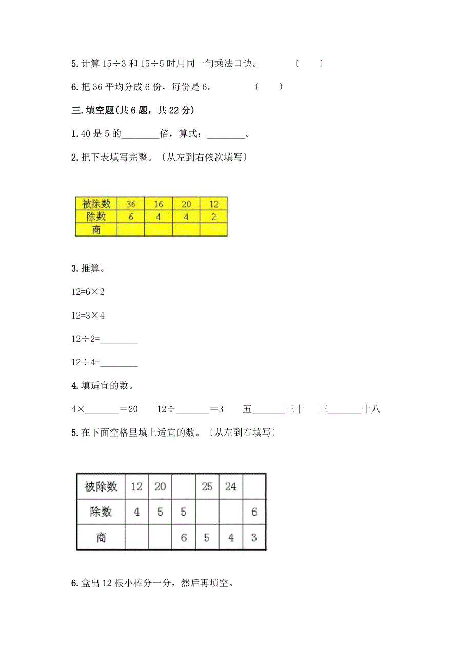 二年级下册数学第二单元-表内除法(一)-测试卷带答案【A卷】.docx_第2页