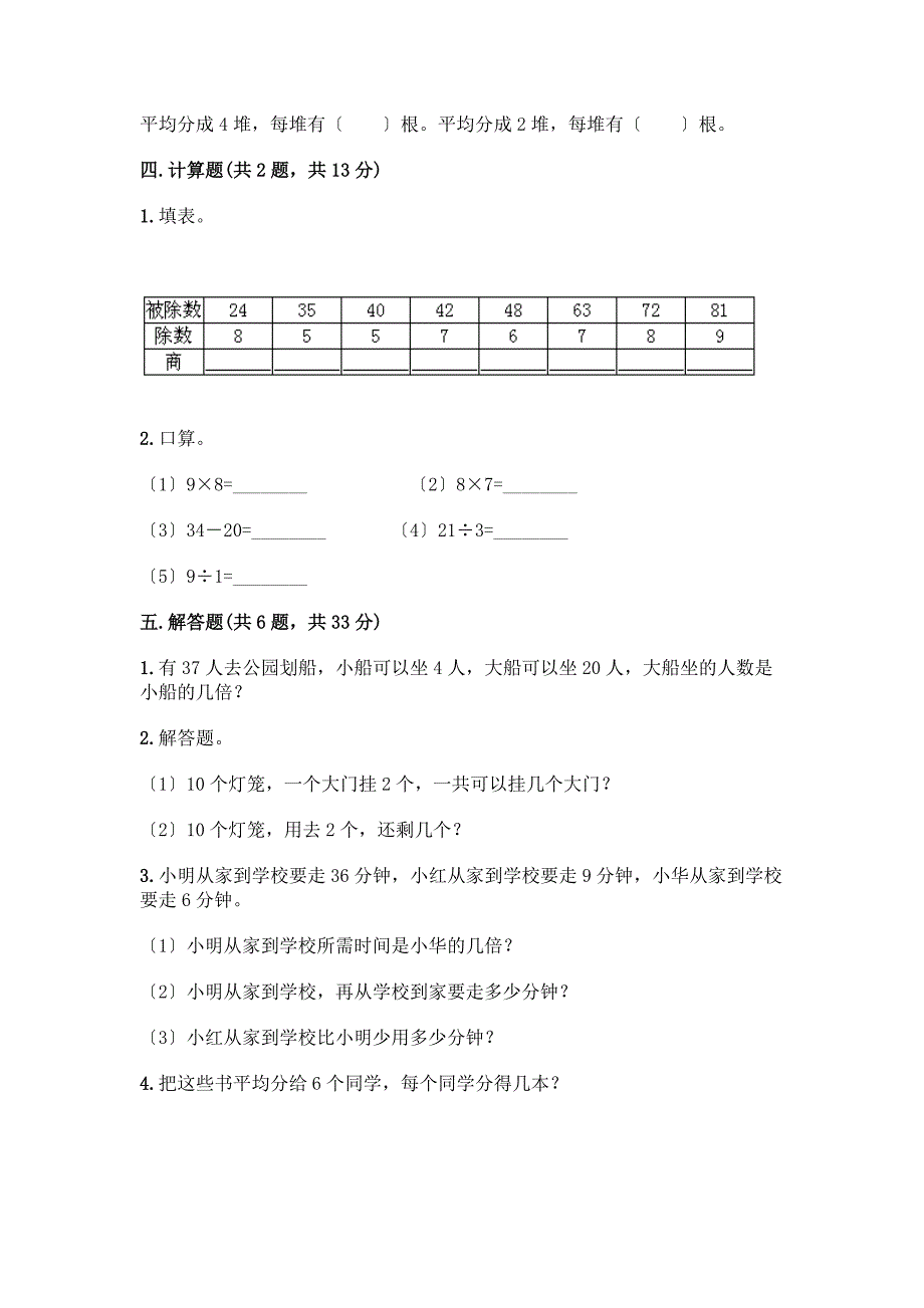 二年级下册数学第二单元-表内除法(一)-测试卷带答案【A卷】.docx_第3页