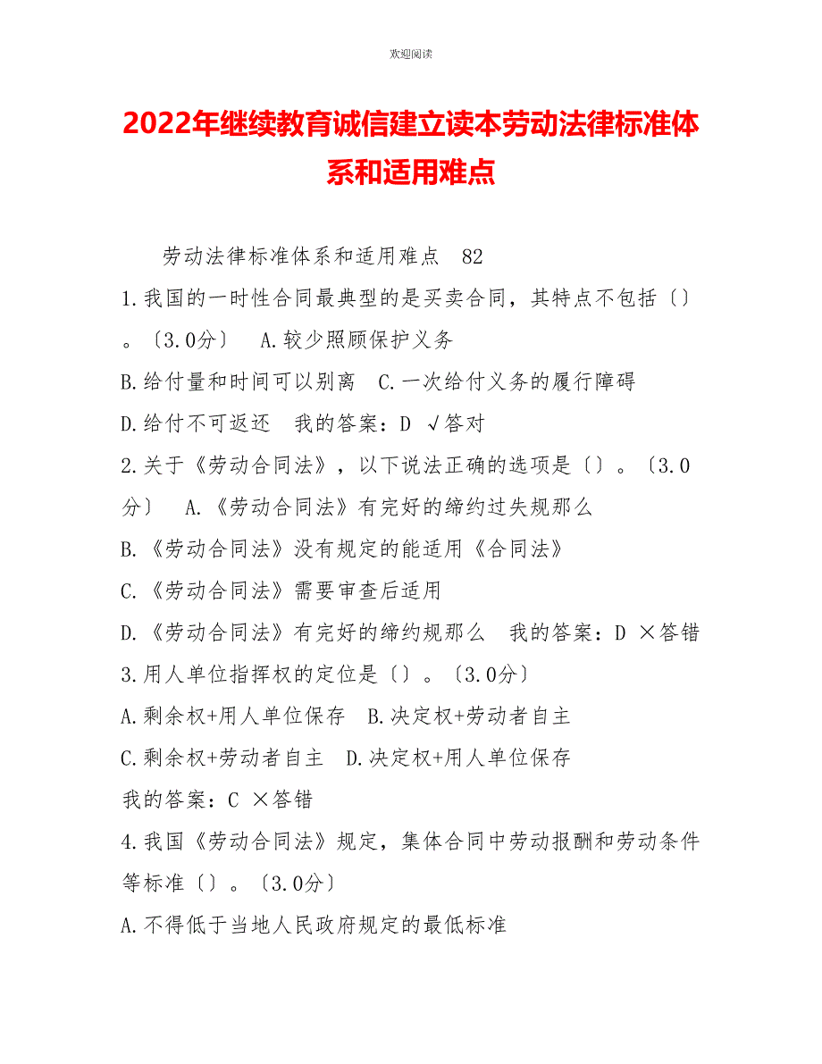 2022年继续教育诚信建设读本劳动法律规范体系和适用难点_第1页