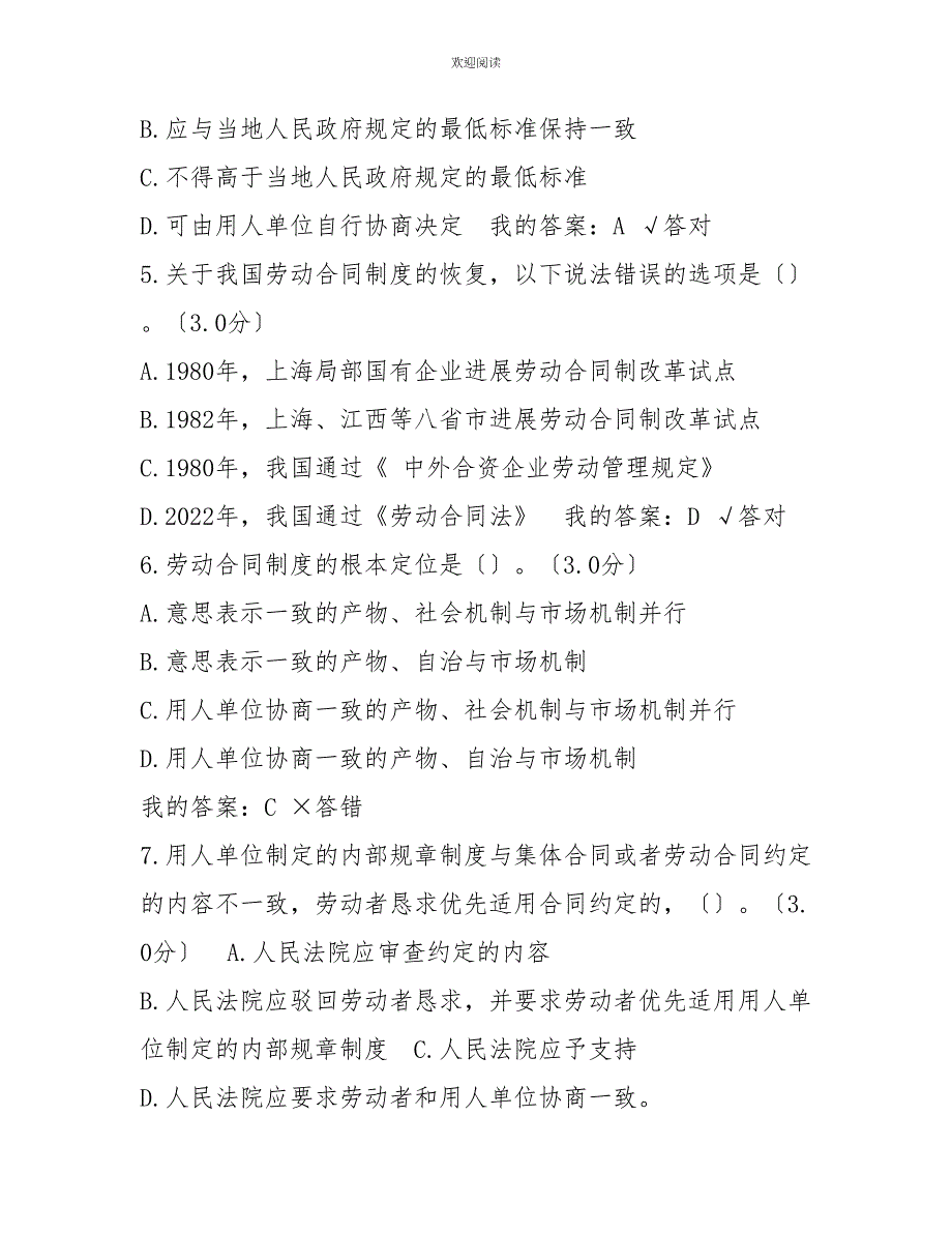 2022年继续教育诚信建设读本劳动法律规范体系和适用难点_第2页