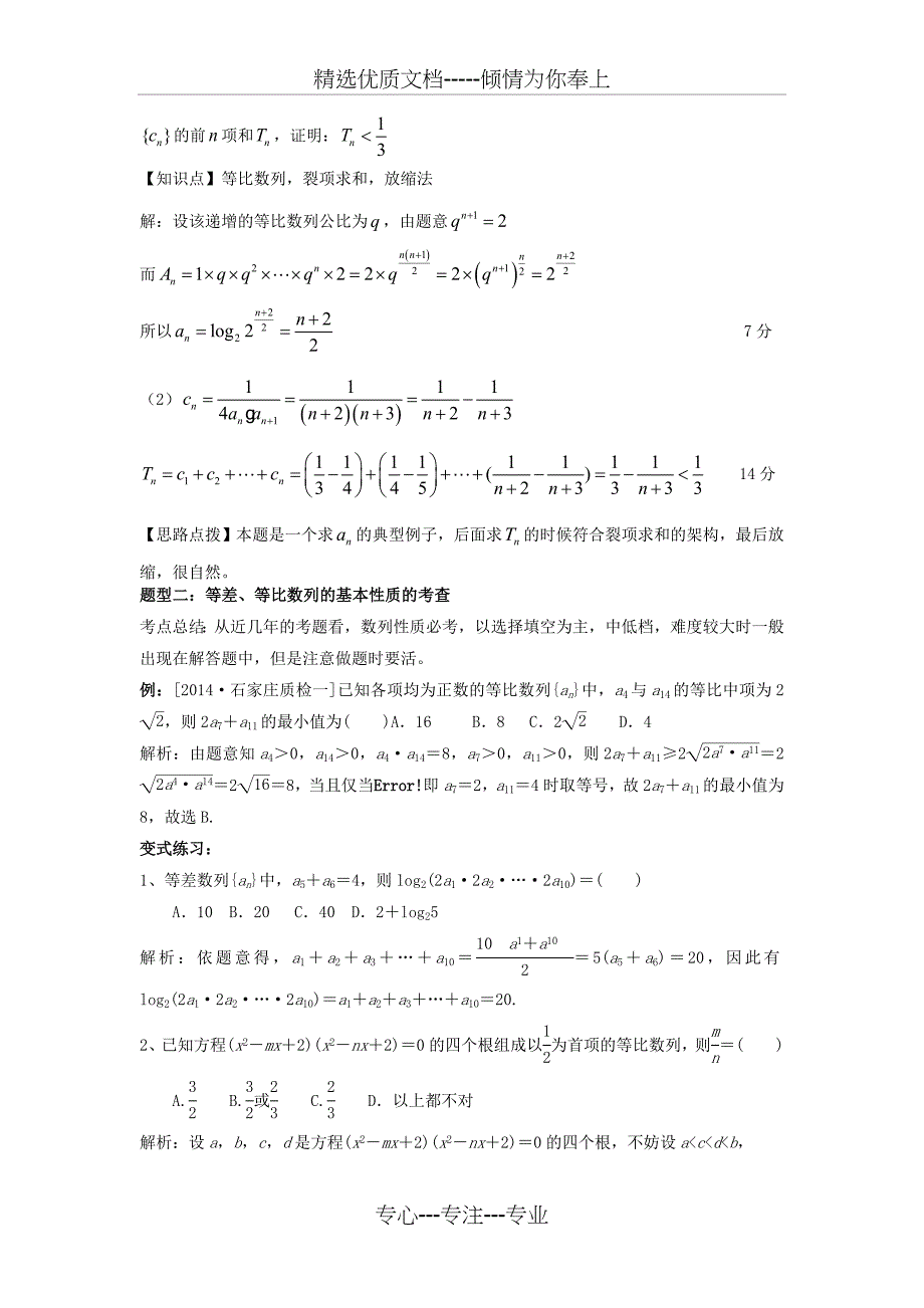 等差数列、等比数列的题型分析_第3页