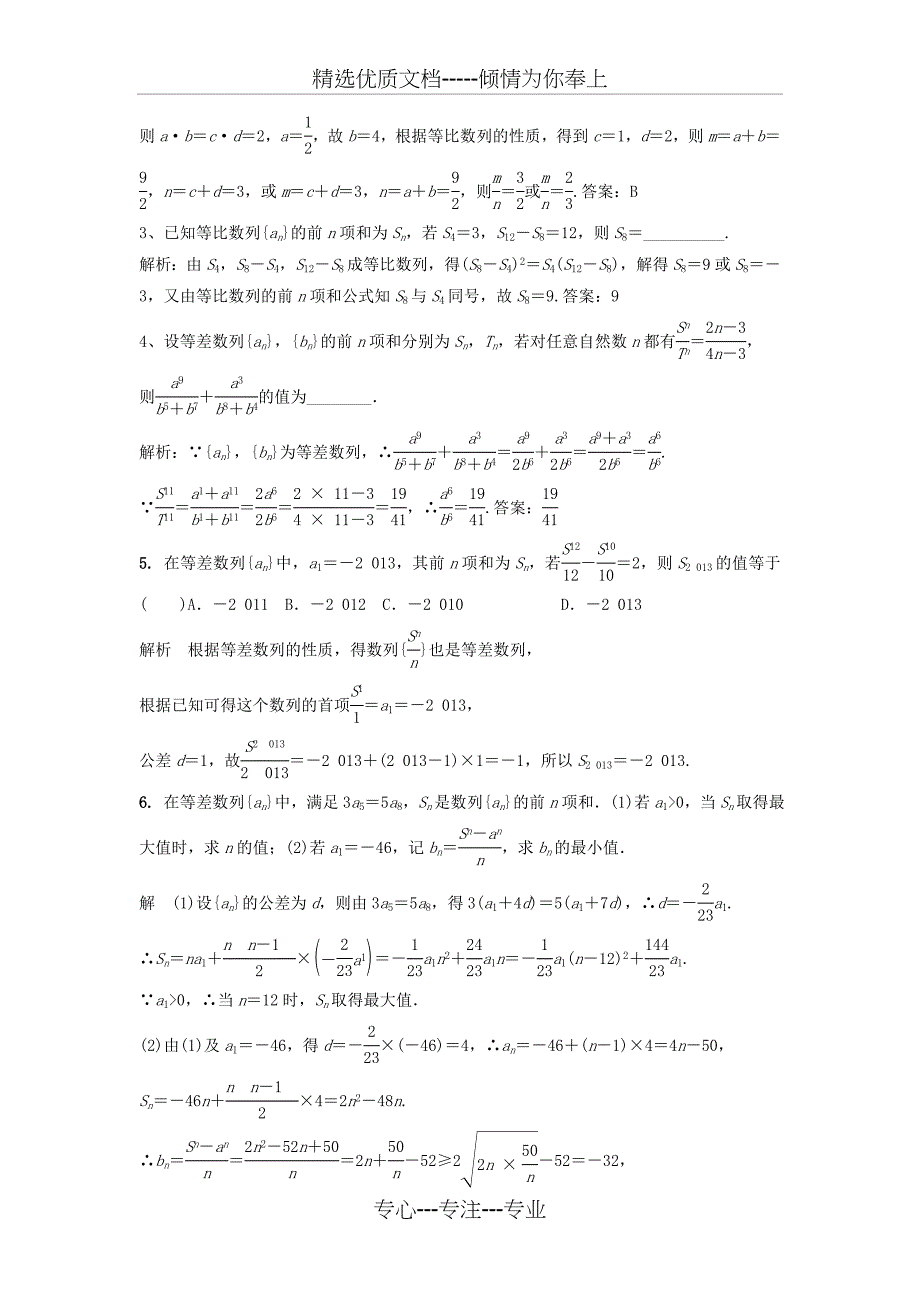 等差数列、等比数列的题型分析_第4页