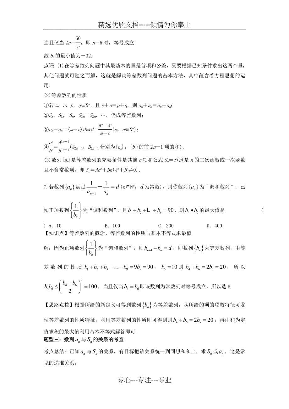 等差数列、等比数列的题型分析_第5页